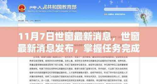 世窗最新消息发布,任务完成与技能学习全面指南(适合初学者与进阶用户)