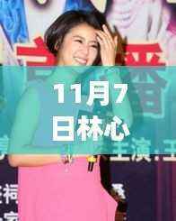 林心如最新采访曝光,观点之争与个人立场成焦点