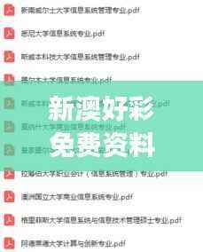 新澳好彩免费资料大全,最新热门解答定义_本地版976.62