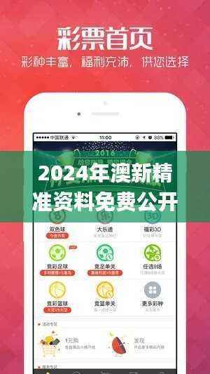2024年澳新精准资料免费公开,赢家揭晓_AME77.57精选版