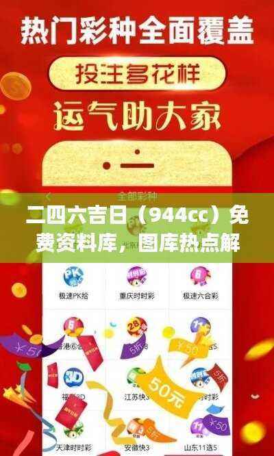 二四六吉日(944cc)免费资料库,图库热点解答_媒体版BFX84