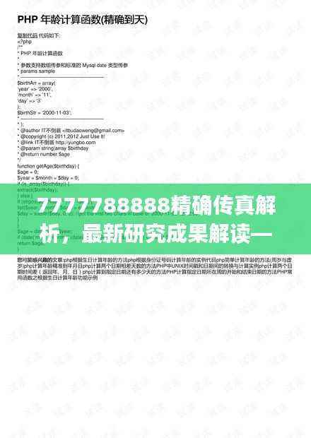 7777788888精确传真解析,最新研究成果解读—七天版JKC129.63
