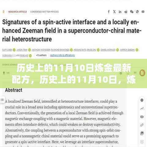 历史上的11月10日革命性炼金配方揭秘,新纪元高科技产品的诞生