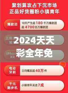 2024天天彩全年免费资料,赢家结果揭晓_投资版UZH620.24