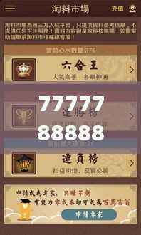 7777788888管家婆图片,综合评估分析_探险版PZD978.22