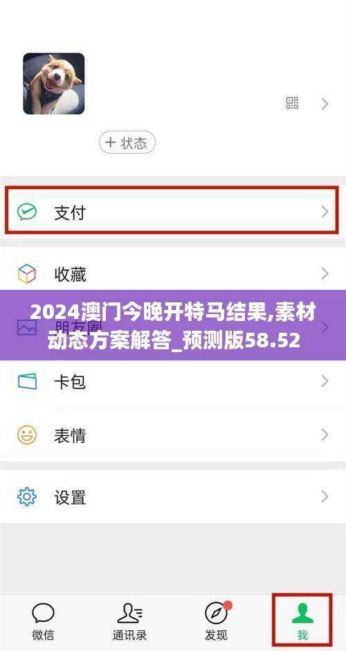 2024澳门今晚开特马结果,素材动态方案解答_预测版58.52