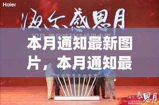 本月最新科技图片,新品惊艳登场,引领未来生活潮流趋势