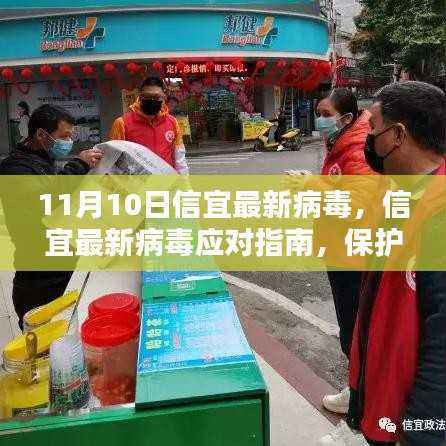 信宜最新病毒应对指南,保护数字生活安全,适用于初学者与进阶用户