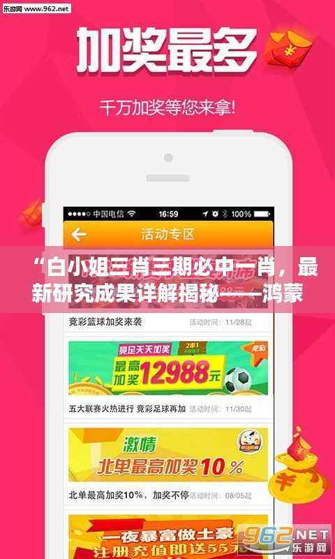 “白小姐三肖三期必中一肖,最新研究成果详解揭秘——鸿蒙神祗RKA768.32”