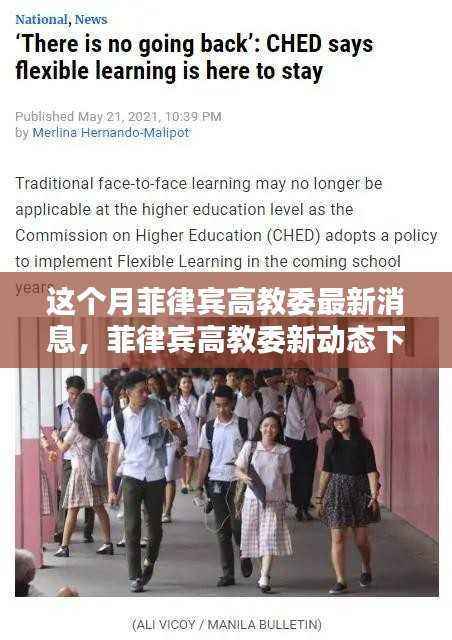 菲律宾高教委新动态揭秘，小巷特色小店的隐藏瑰宝