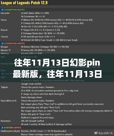 往年11月13日幻影pin最新版深度解析与探讨