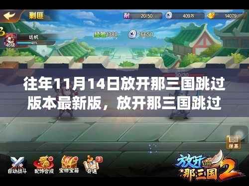 放开那三国跳过版本最新版,开启温馨冒险之旅