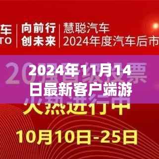 未来启示录,最新客户端游戏浪潮中的学习与创新之路