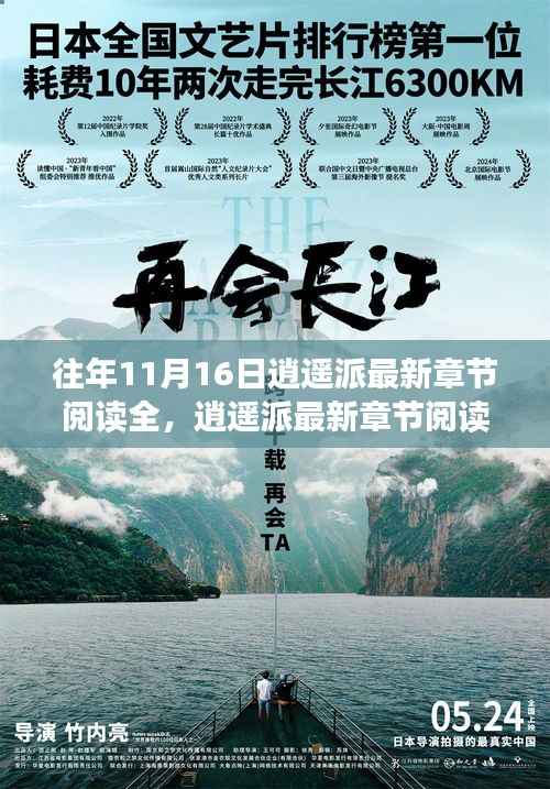 逍遥派最新章节阅读全体验,科技引领未来阅读新纪元新篇章开启!