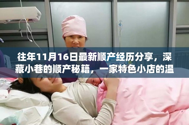 特色小店见证生命诞生,顺产秘籍与温馨诞生故事分享