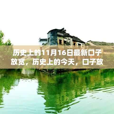 历史上的口子放宽日，学习变化铸就自信成就之光启航时刻