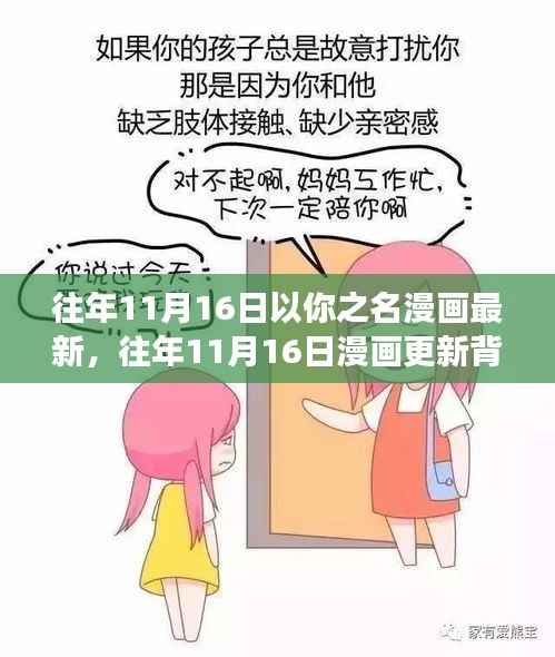 往年11月16日漫画更新背后的争议焦点与探析