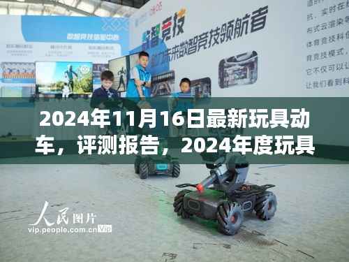 最新玩具动车评测报告,介绍与体验分析,成为年度新宠!