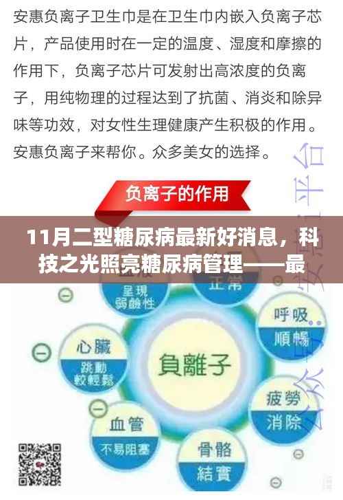 科技之光照亮糖尿病管理,二型糖尿病智能管理系统革命性进展揭秘