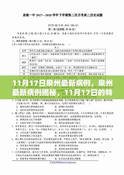 泉州11月17日最新病例揭秘，特殊印记下的抗疫进展