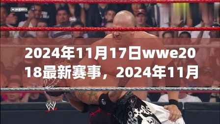 探寻自然美景之旅,WWE赛事之余的宁静与平和之旅