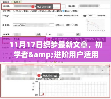 织梦最新文章撰写指南,初学者与进阶用户适用的步骤教程(11月17日更新)
