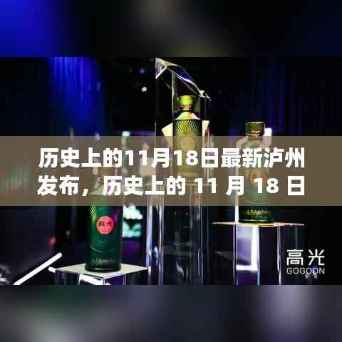 泸州新篇章,探索自然美景之旅,历史上的11月18日心灵平和之旅发布