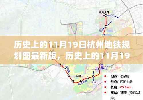 揭秘，历史上的杭州地铁规划图最新版（11月19日版）