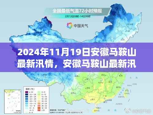 安徽马鞍山最新汛情应对指南,2024年汛情详解及应对步骤