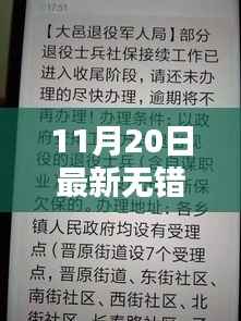 揭秘最新无错断组方法,科技革新引领未来新篇章(11月20日更新)