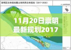 崇明最新规划2017,双刃剑效应解读及我的看法
