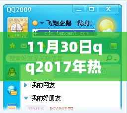 QQ时光机,温馨升级之旅,探索时光记忆,QQ 2017年热门版本回顾