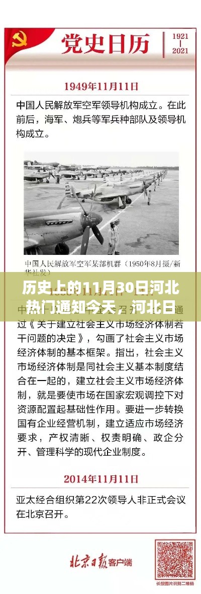 河北特别日子温馨回忆,今日回顾日常趣事与历史通知