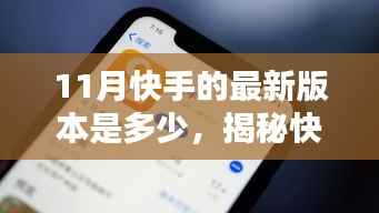 揭秘快手最新版本下载信息,如何获取下载更新与案例详解