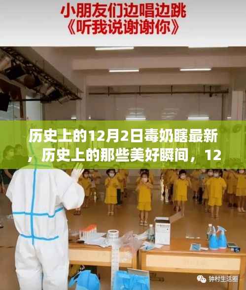 历史上的美好瞬间,12月2日自然美景治愈之旅回顾