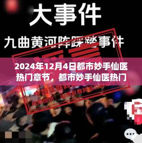 都市妙手仙医,医术与时代交融的热门章节之我见