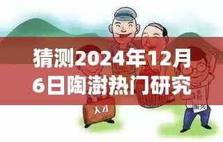 猜测2024年12月6日陶澍热门研究农村烧饭,温馨日常,小陶的农村烧饭研究之旅