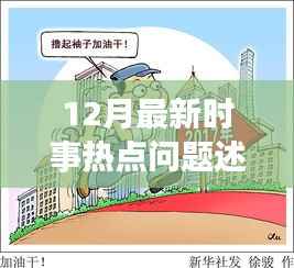 十二月时事热点下的独特风味,小巷深处隐藏版特色小店的探秘故事