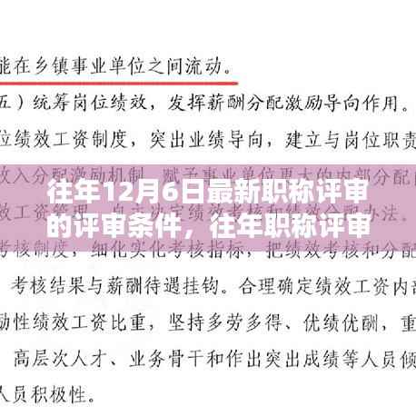 职称评审晋级指南,解读最新评审条件与往年新动向,助你顺利晋级!