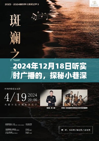 探秘小巷深处的声波奇遇,广播旋律中的神秘小店