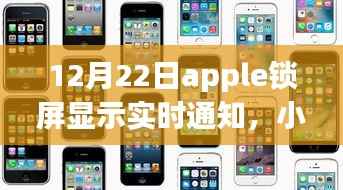 揭秘苹果锁屏新特性,实时通知展示,解锁你的Apple设备新功能!