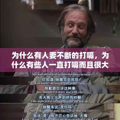 为什么有人要不断的打嗝,为什么有些人一直打嗝而且很大声