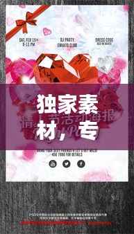 独家素材,专属素材