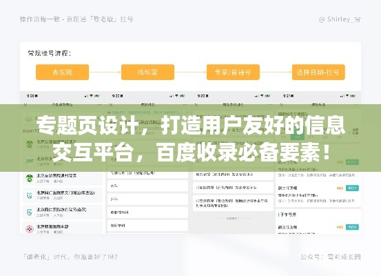 专题页设计,打造用户友好的信息交互平台,百度收录必备要素!