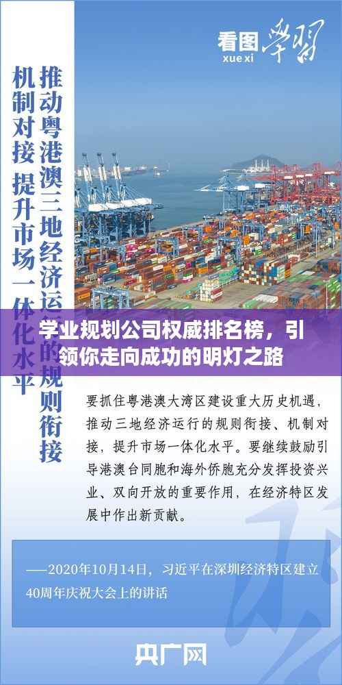 学业规划公司权威排名榜,引领你走向成功的明灯之路