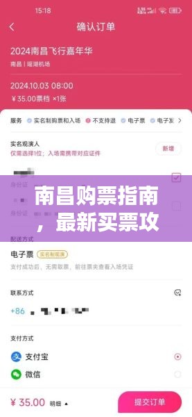 南昌购票指南，最新买票攻略大全